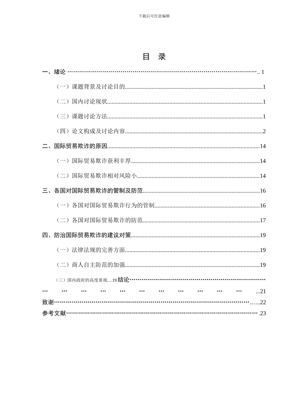 国际贸易欺诈与措施_第2页