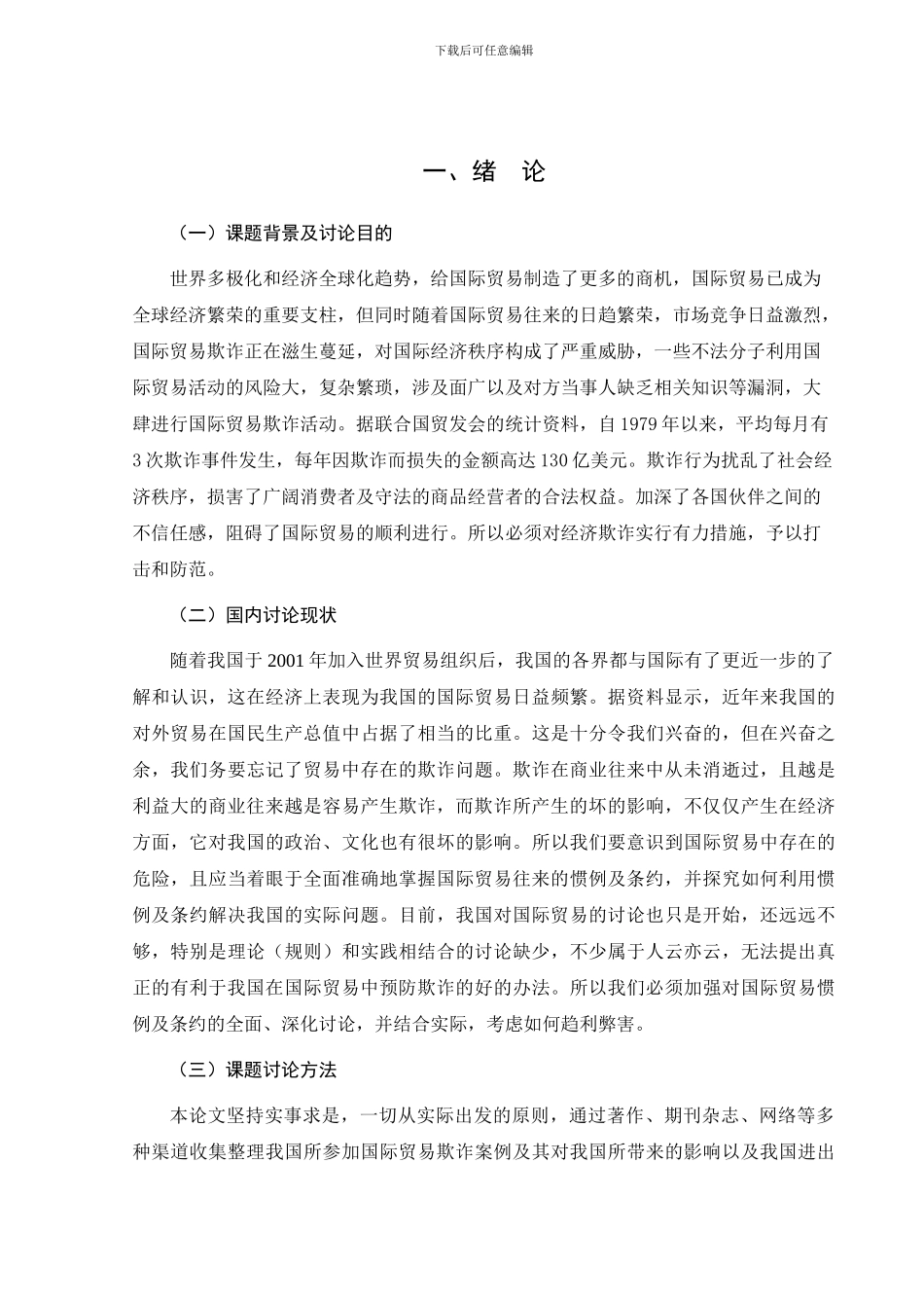 国际贸易欺诈与措施_第3页