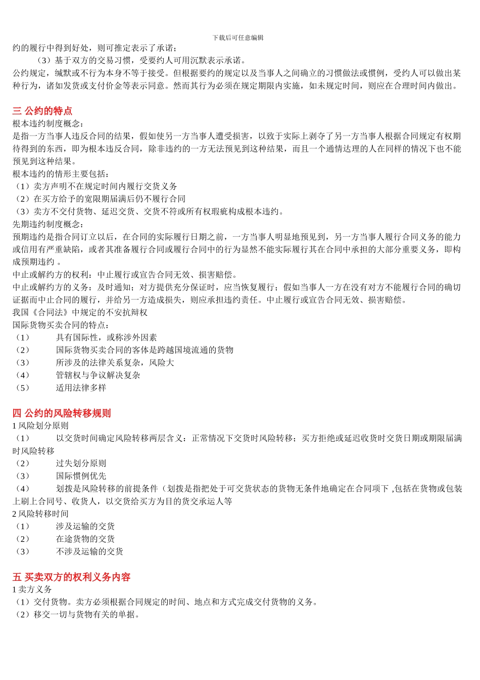 国际贸易法-核心笔记_第2页