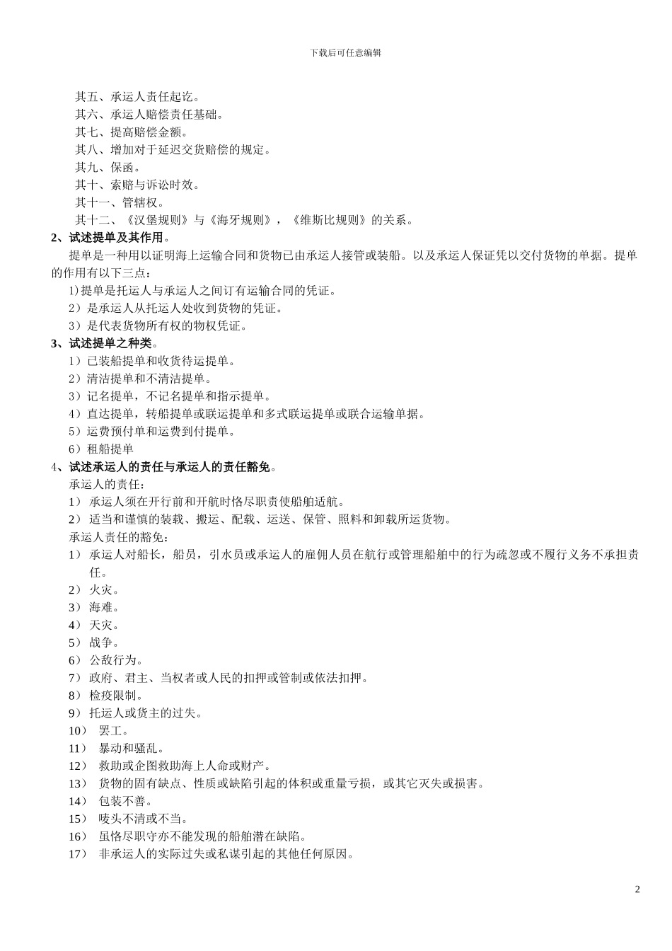 国际贸易法作业答案_第2页