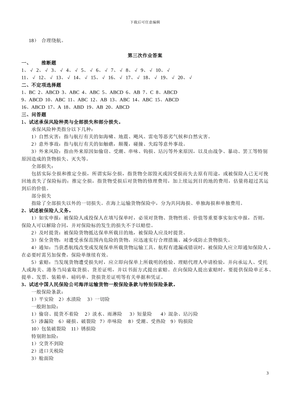 国际贸易法作业答案_第3页