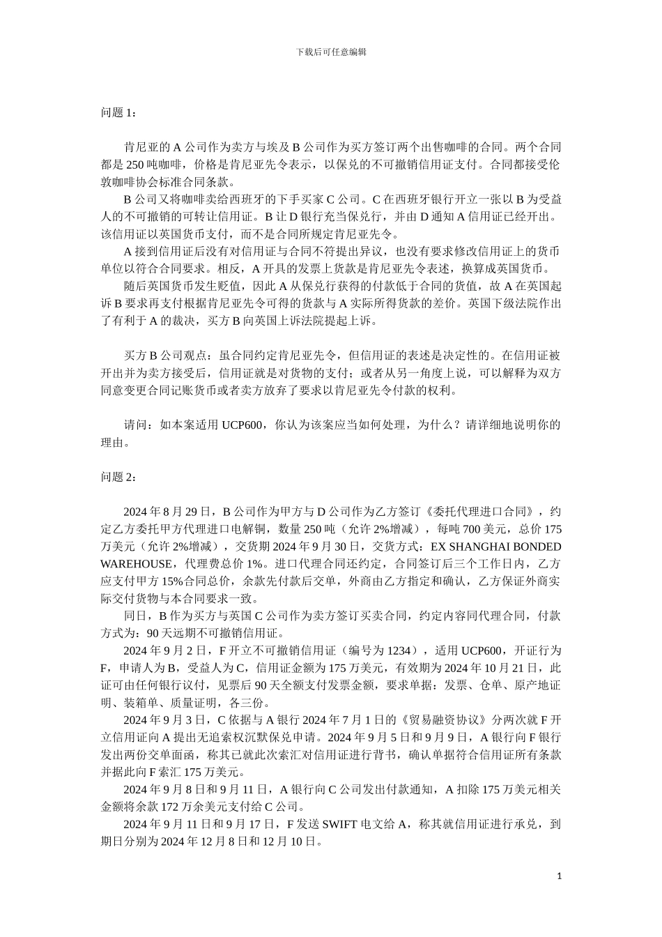 国际贸易法之信用证问题-_第1页