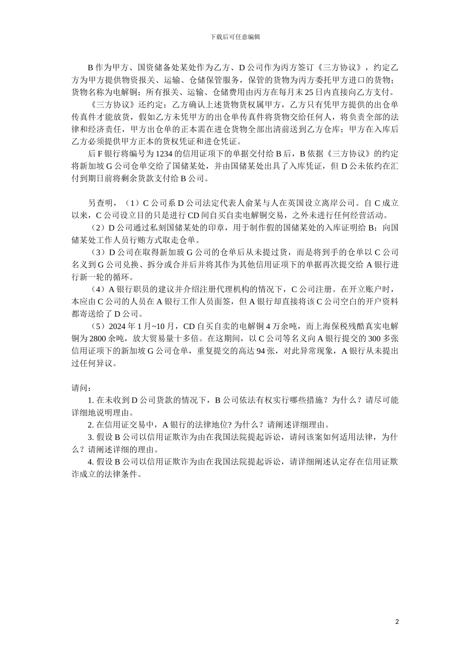 国际贸易法之信用证问题-_第2页