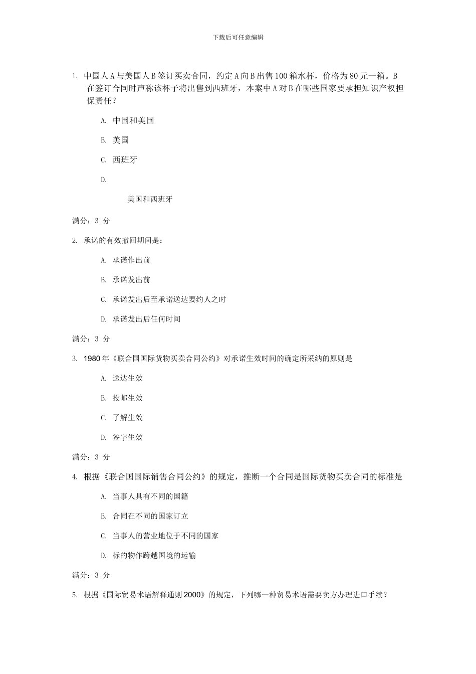 国际贸易法形成性任务一-100分_第1页