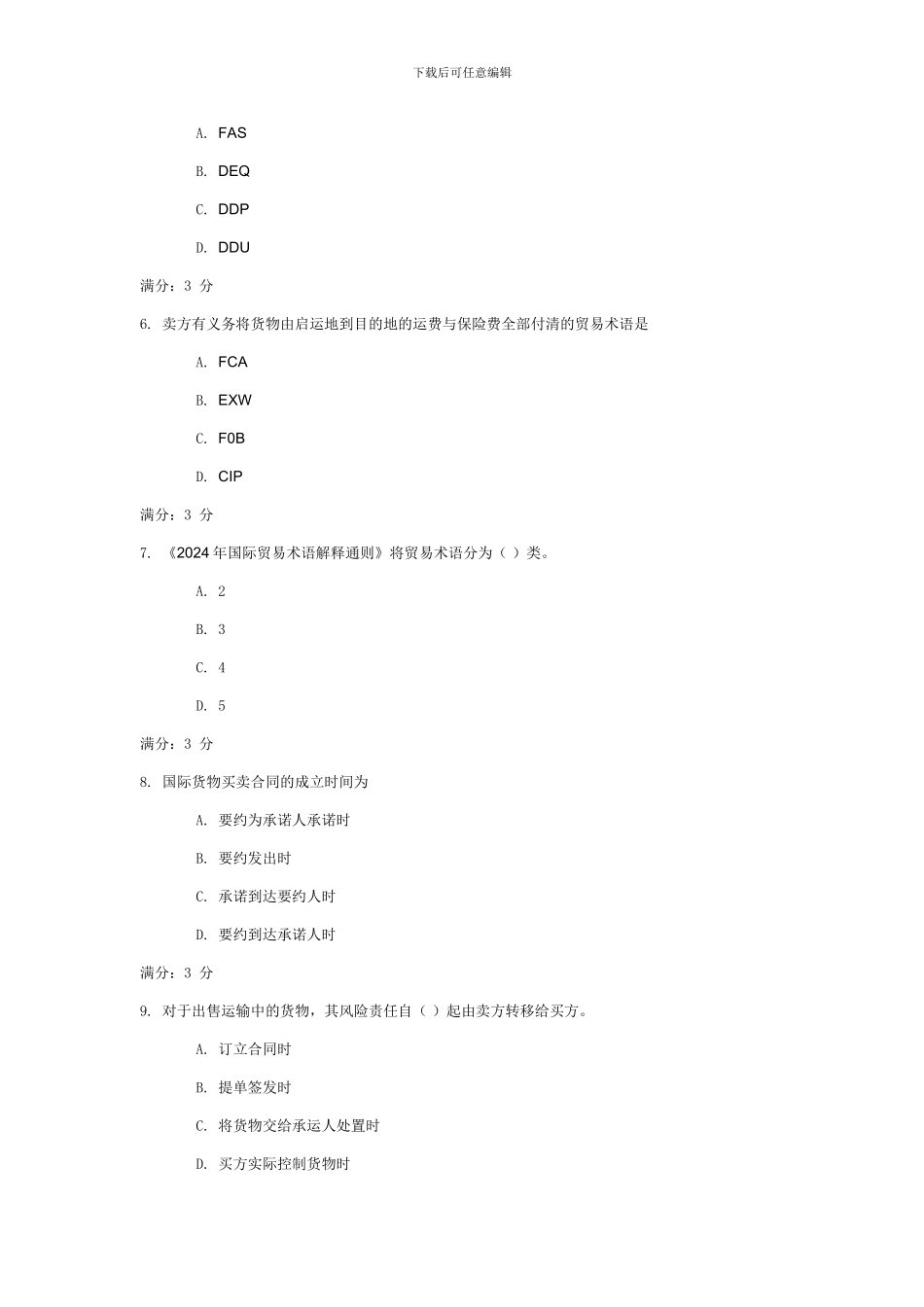 国际贸易法形成性任务一-100分_第2页