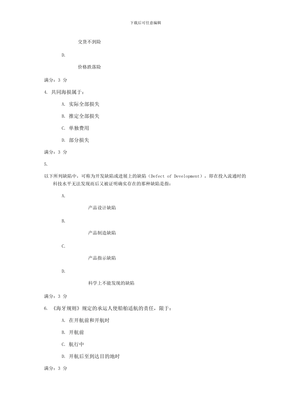 国际贸易法形成性任务二-89分_第2页