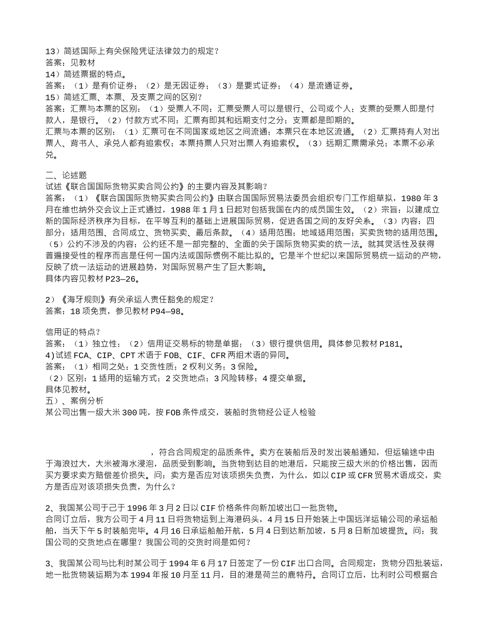 国际贸易法题库_第2页