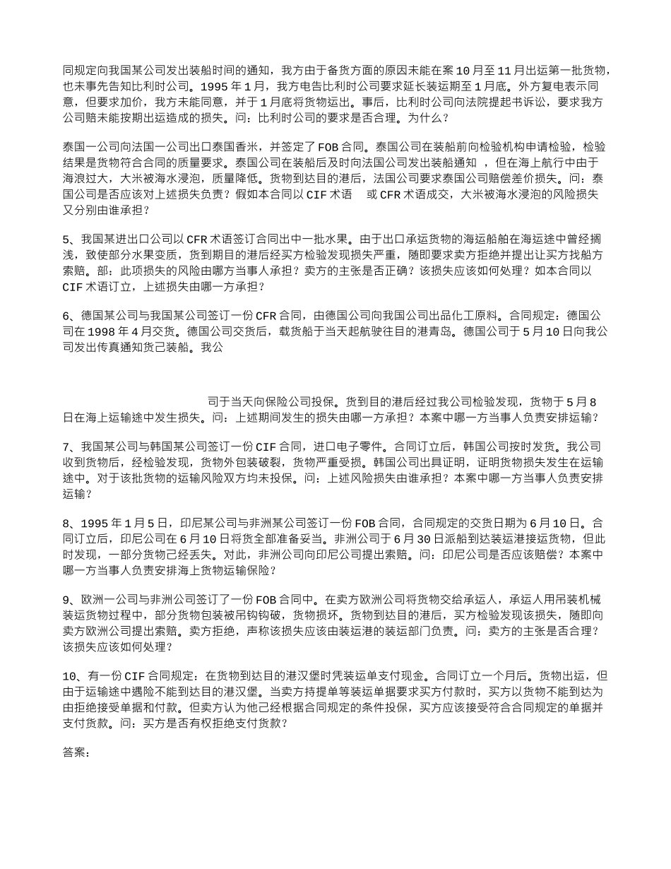 国际贸易法题库_第3页