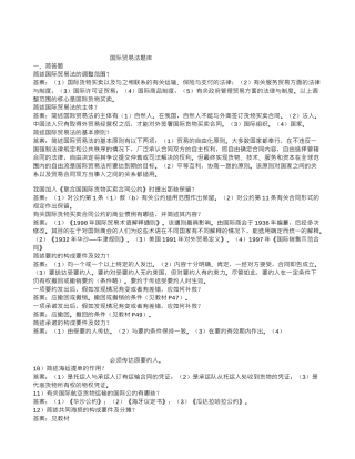 国际贸易法题库