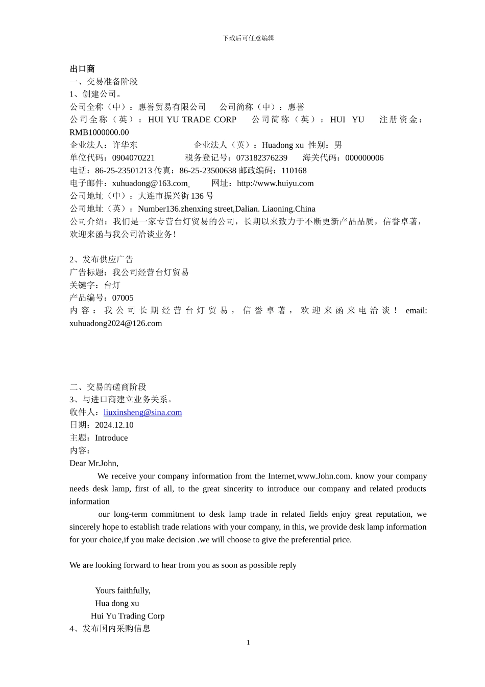 国际贸易流程模拟A_第2页