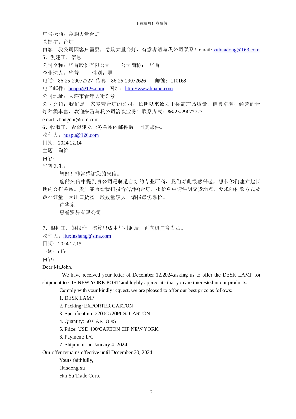 国际贸易流程模拟A_第3页