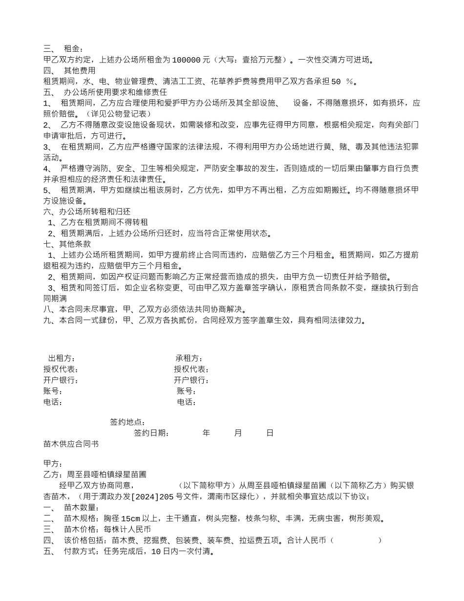 国际贸易独家代理协议书_第3页