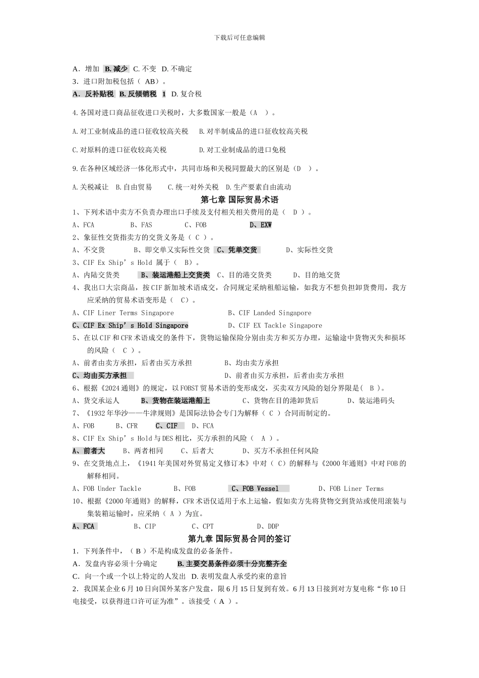 国际贸易理论与实务---选择题答案_第2页