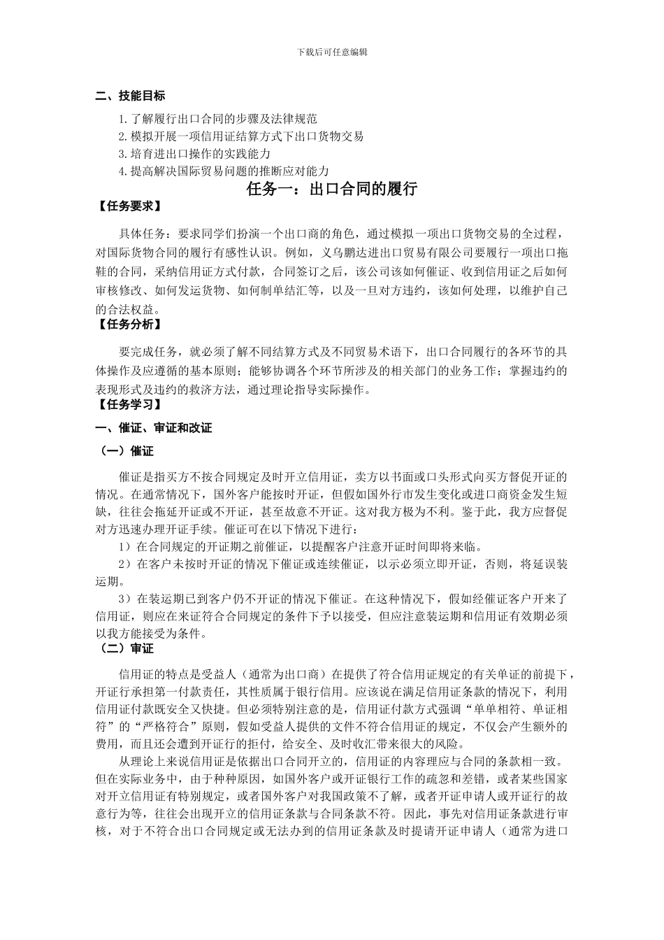 国际贸易理论与实务-05履行国际贸易合同_第2页