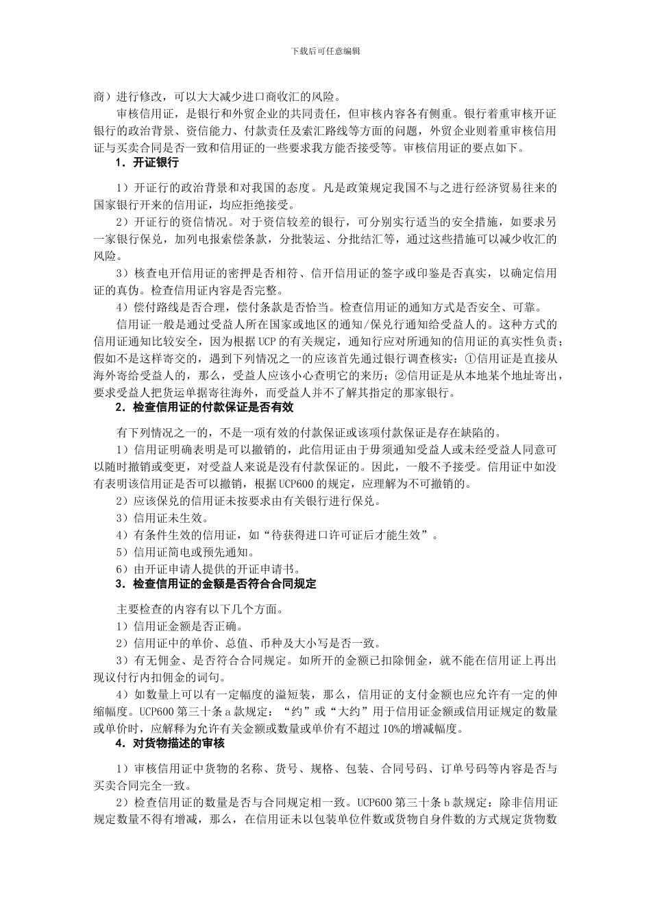 国际贸易理论与实务-05履行国际贸易合同_第3页