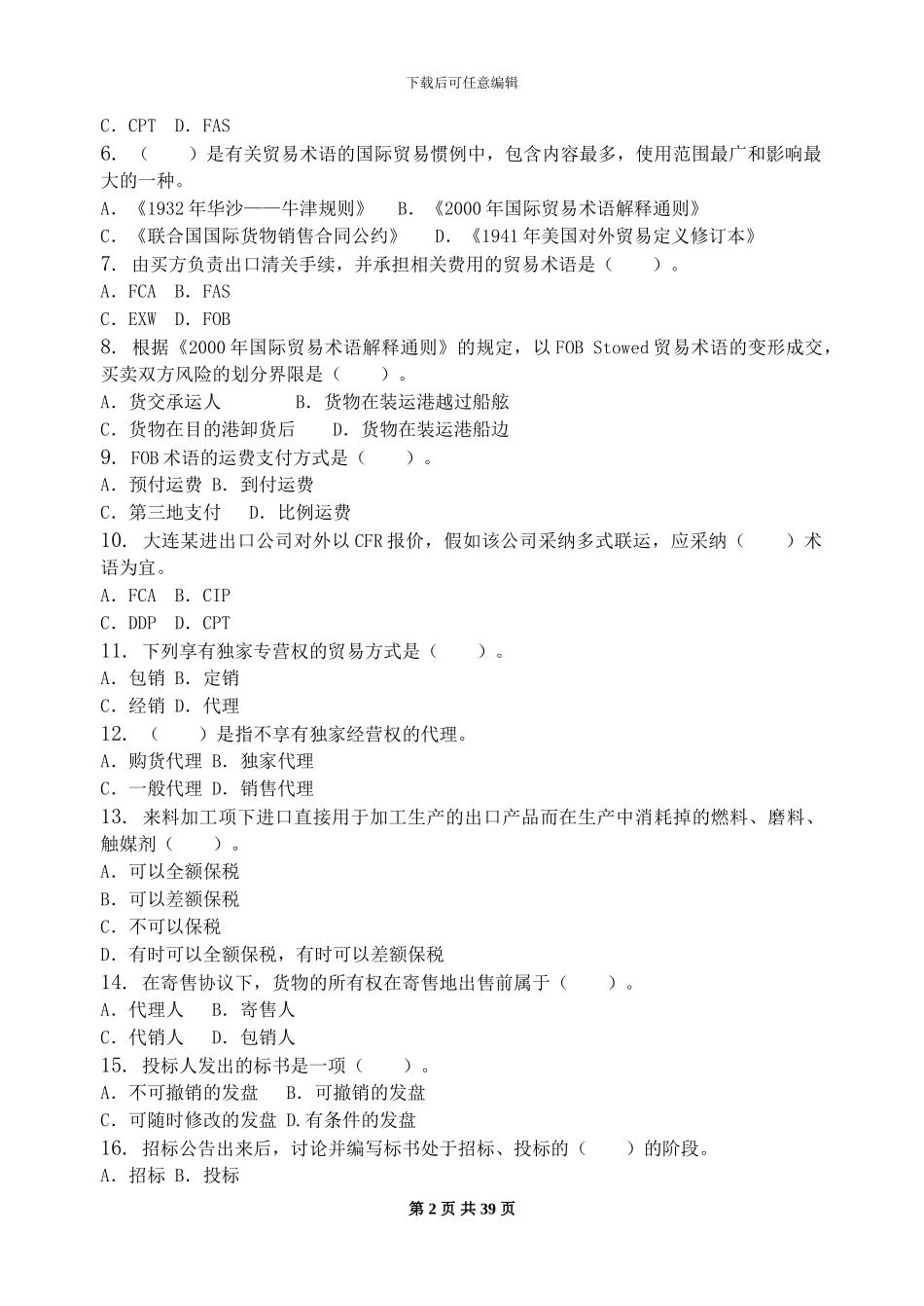 国际贸易理论与实务-习题集_第2页