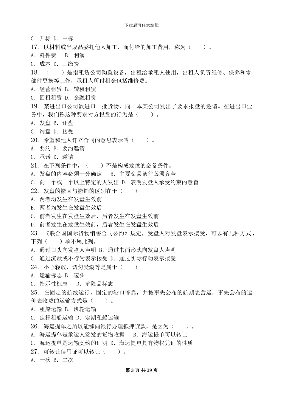 国际贸易理论与实务-习题集_第3页