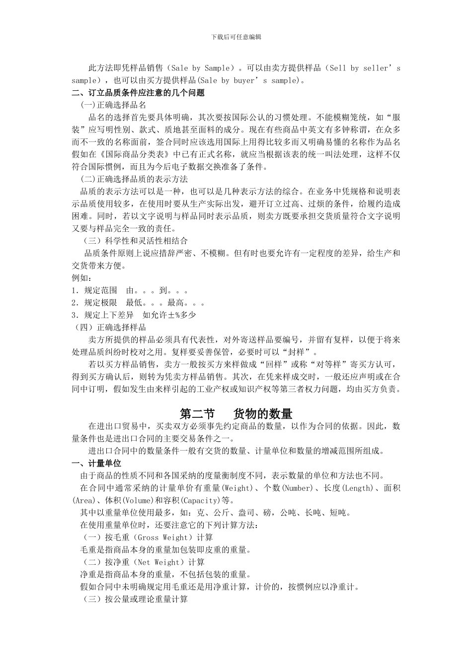 国际贸易理论与实务-第六章合同的标的_第2页