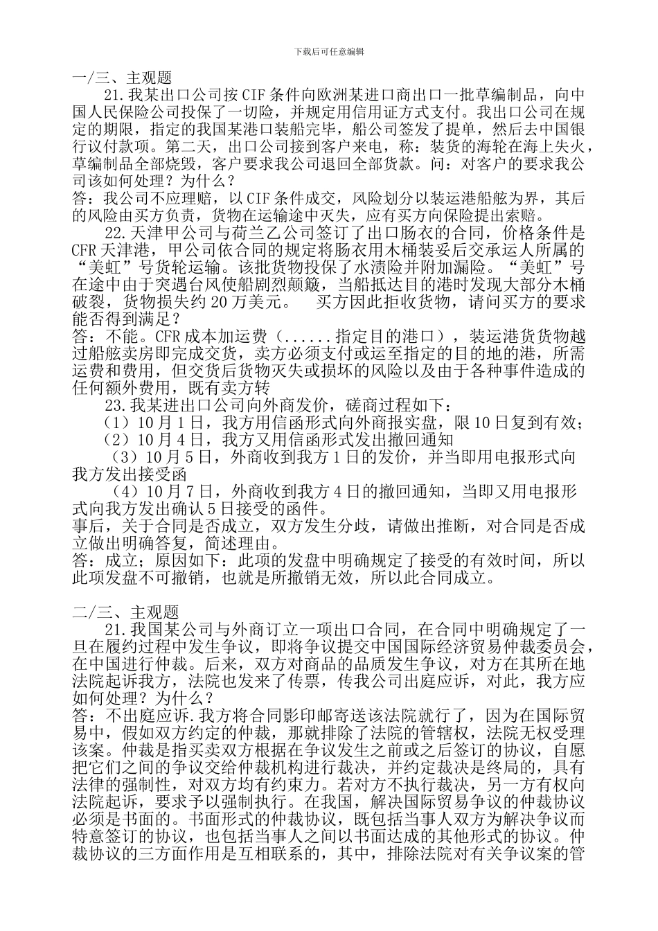 国际贸易理论与实务主观题_第1页