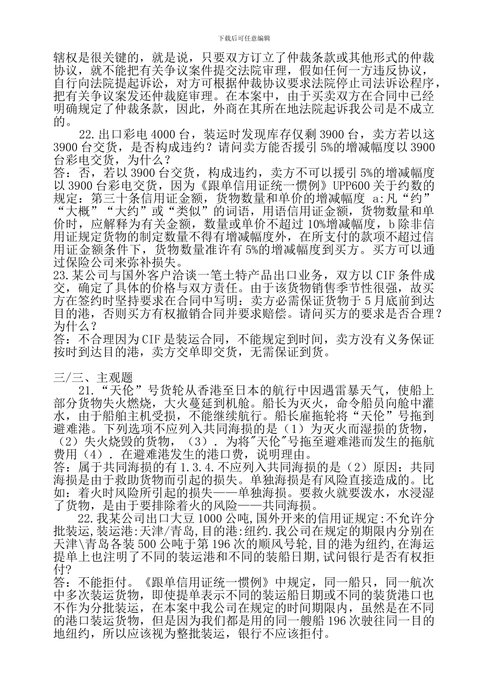 国际贸易理论与实务主观题_第2页