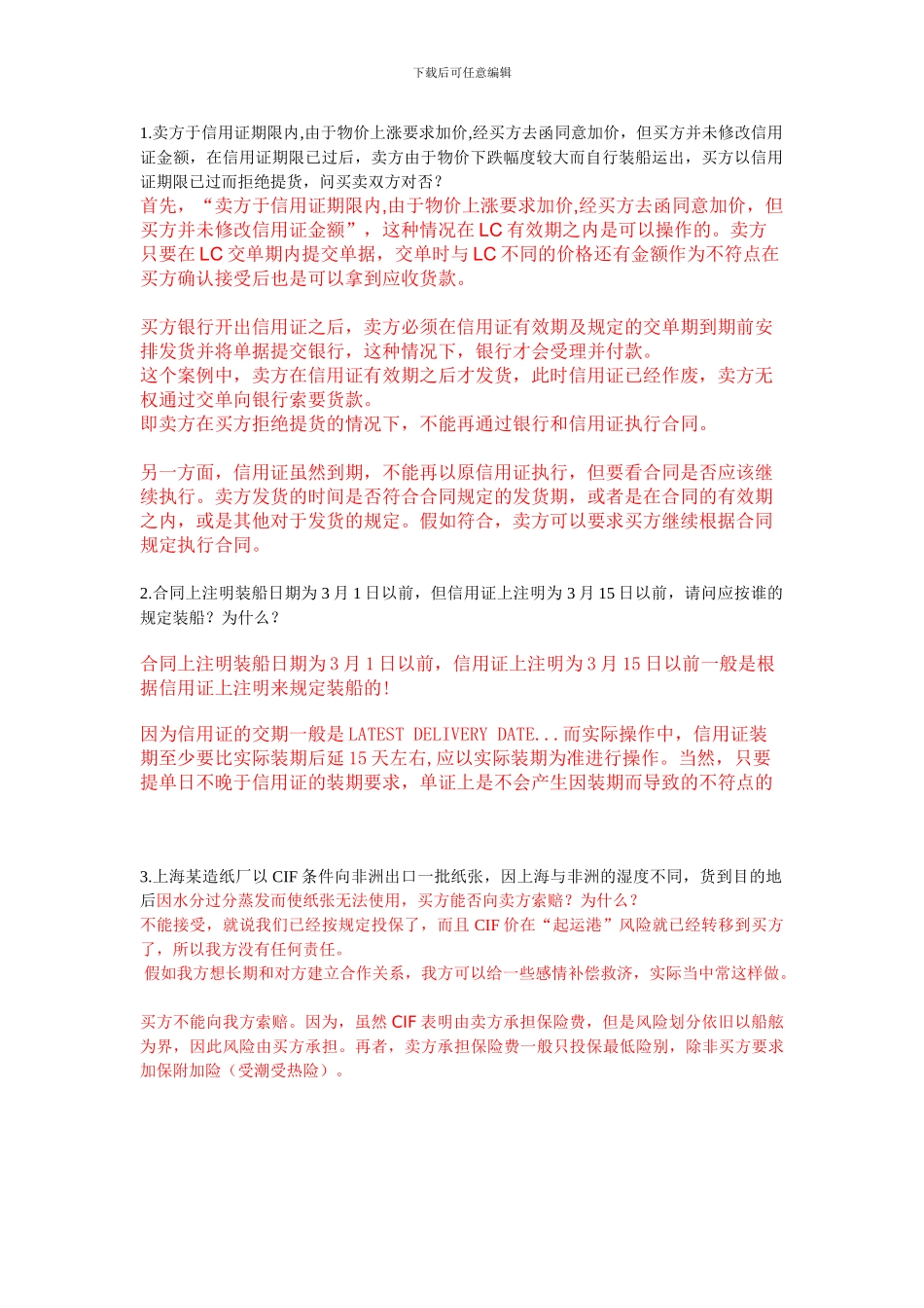 国际贸易理论与实务作业_第1页