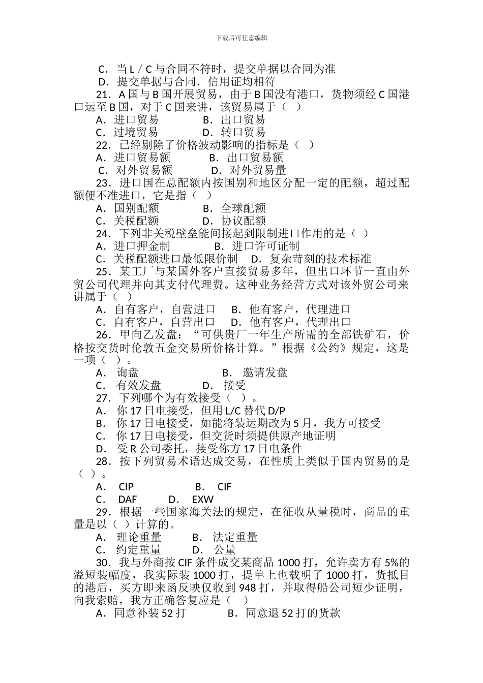 国际贸易理论与实务复习题_第3页