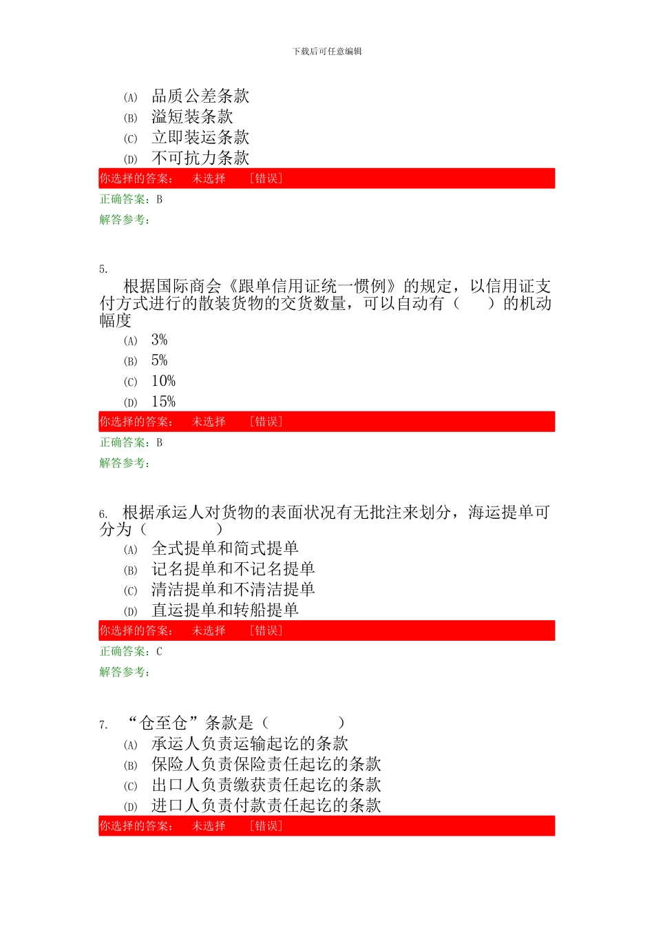 国际贸易理论与实务第2次作业_第2页