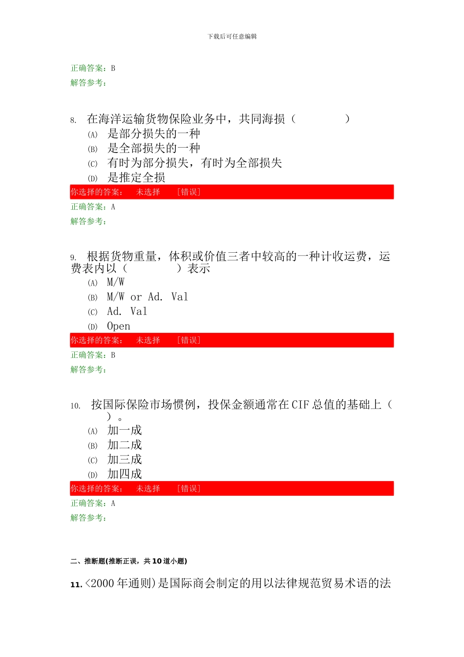国际贸易理论与实务第2次作业_第3页