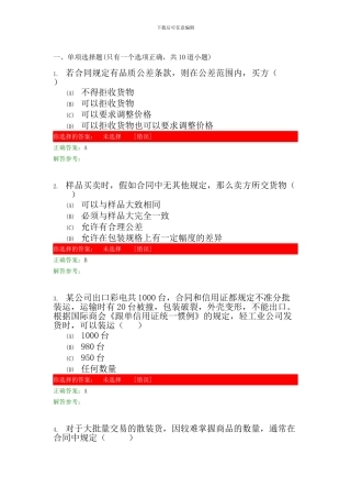 国际贸易理论与实务第2次作业