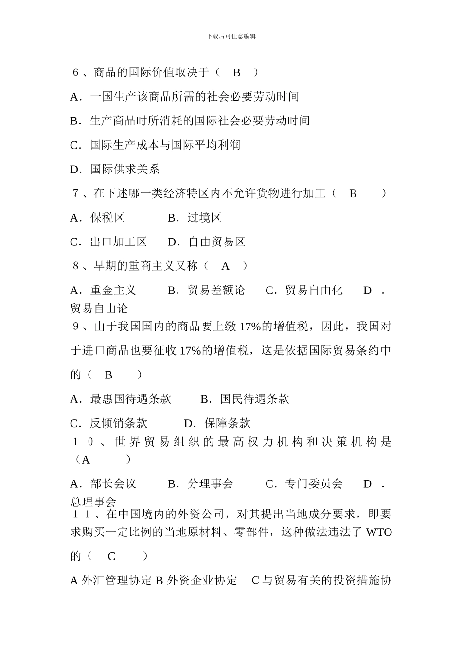 国际贸易理论与实务试题2_第2页