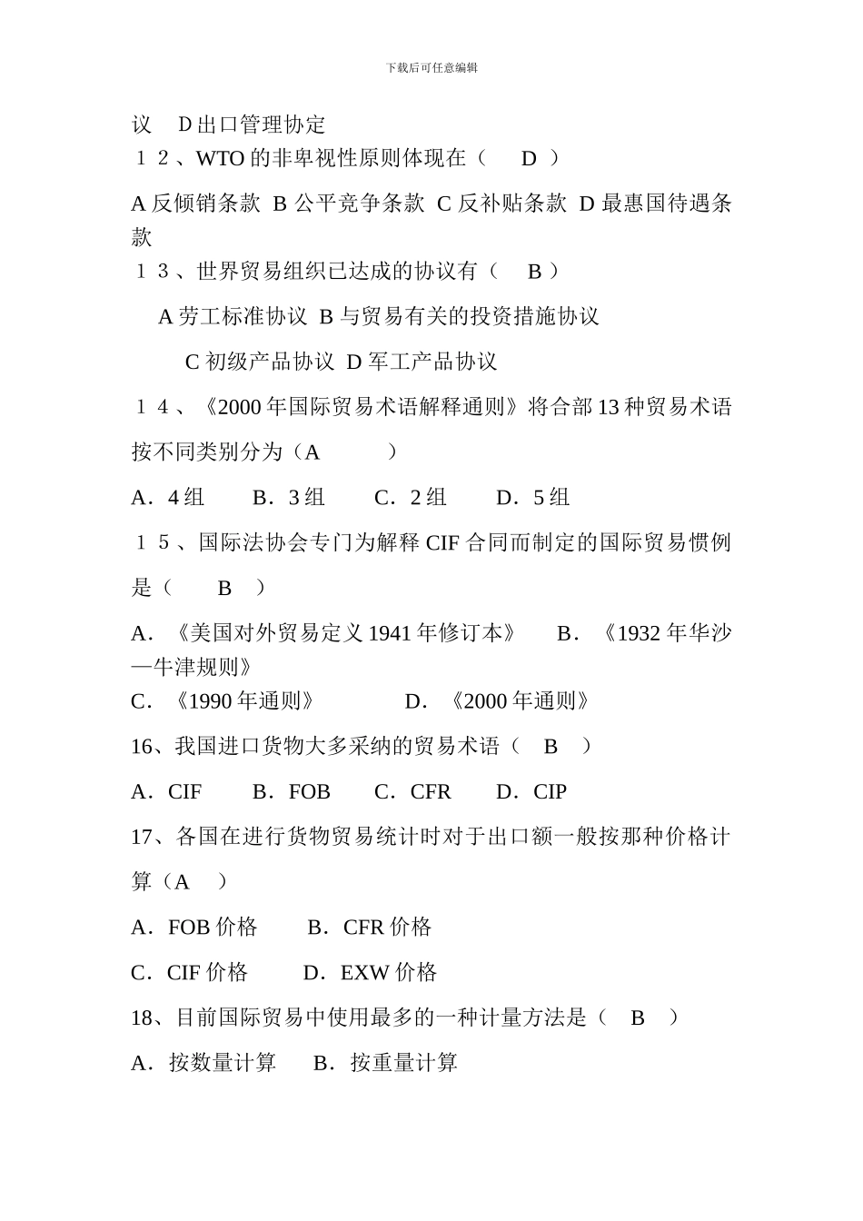 国际贸易理论与实务试题2_第3页