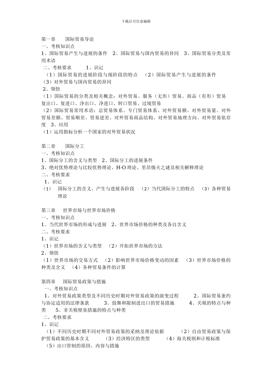 国际贸易理论与实务课程标准_第2页