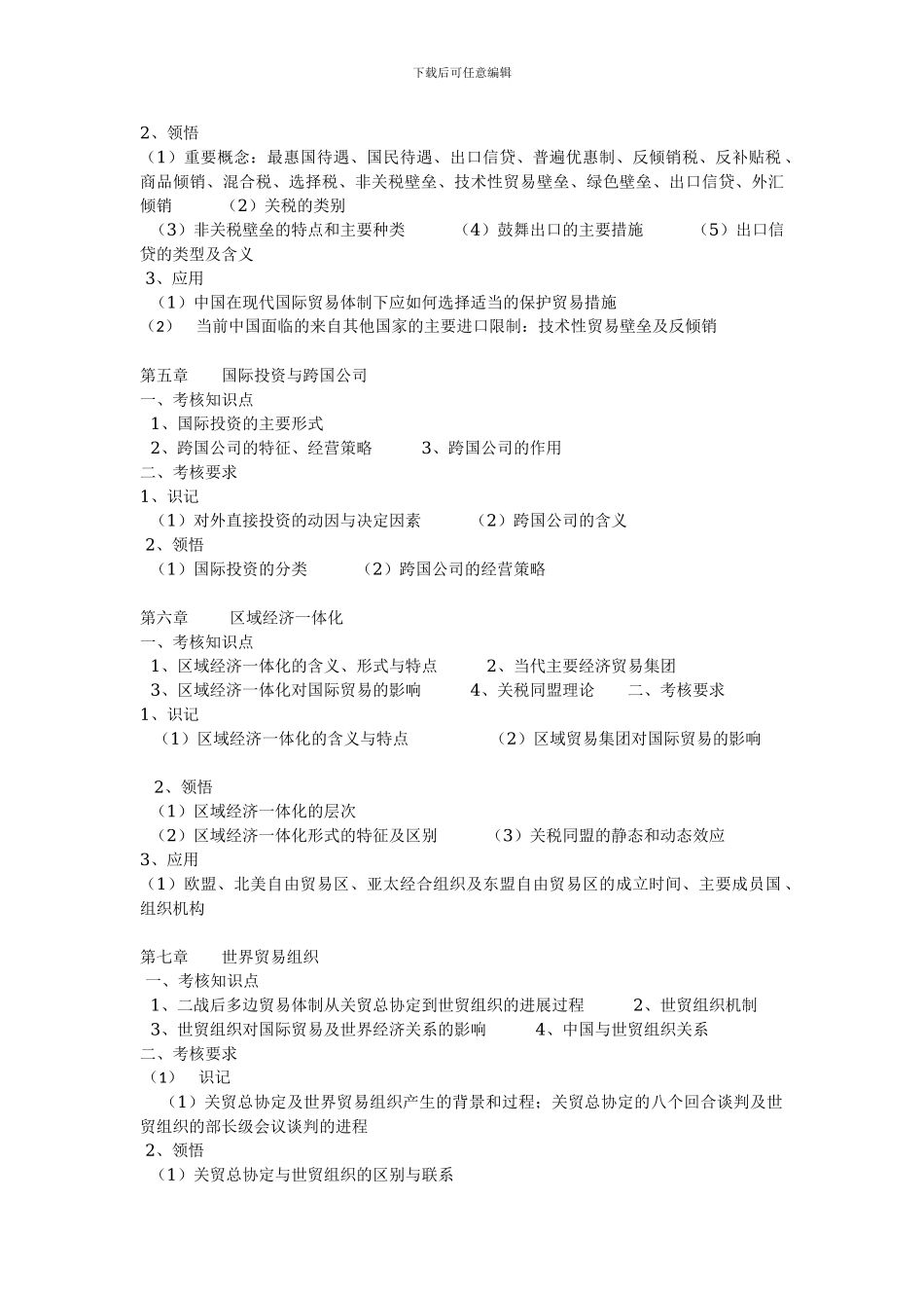 国际贸易理论与实务课程标准_第3页
