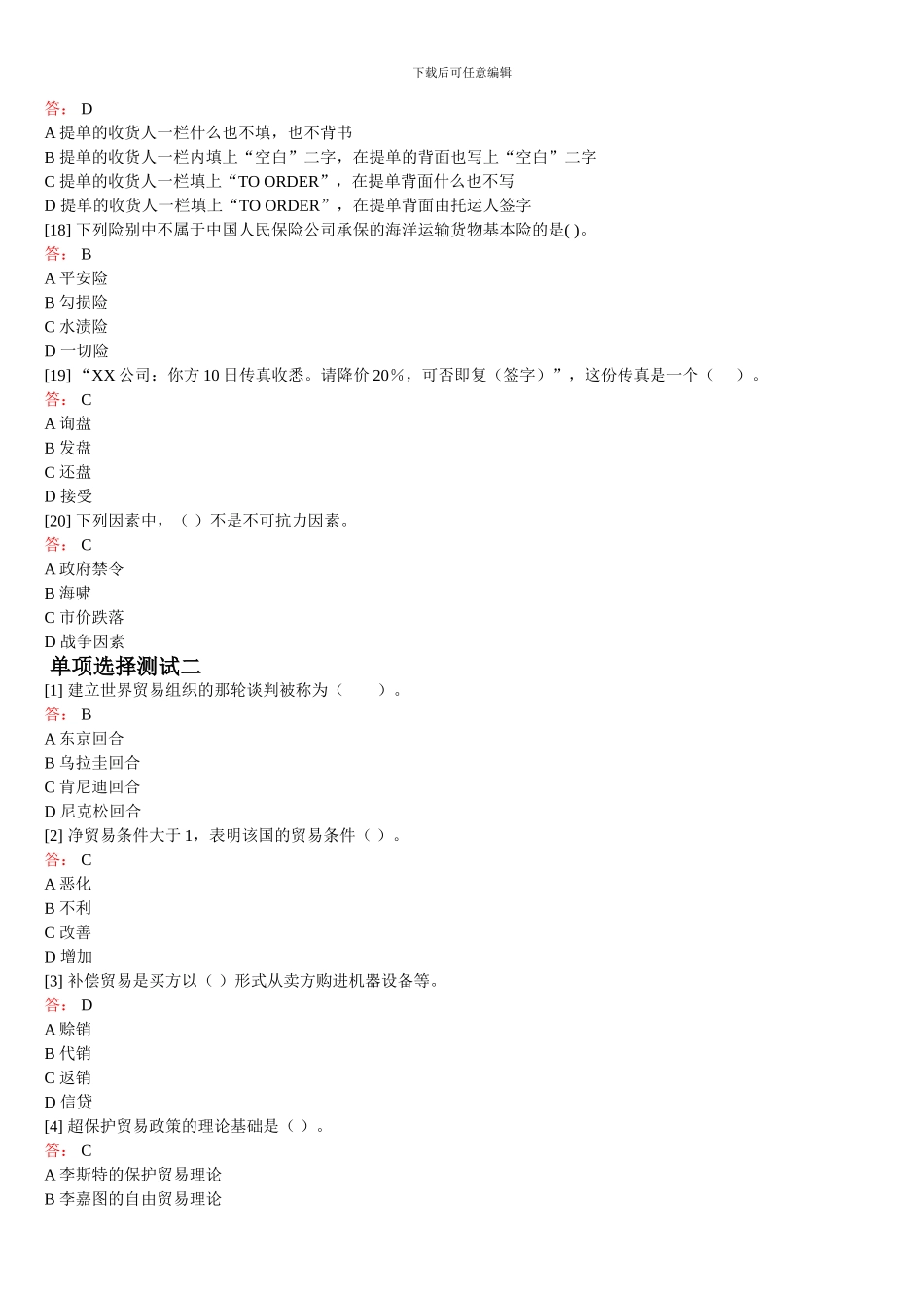 国际贸易理论与实务题库_第3页