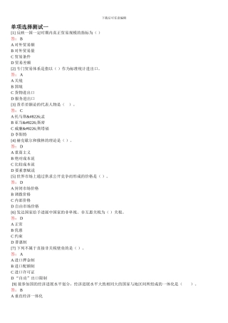 国际贸易理论与实务题库