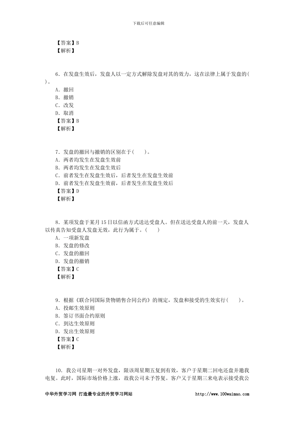 国际贸易理论基础第五章--国际贸易进出口合同的商定和履行_第2页
