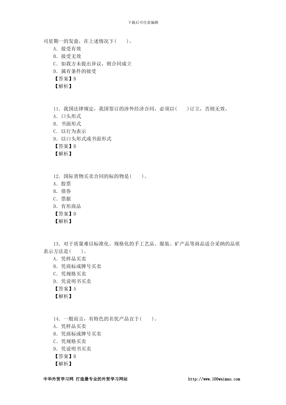 国际贸易理论基础第五章--国际贸易进出口合同的商定和履行_第3页