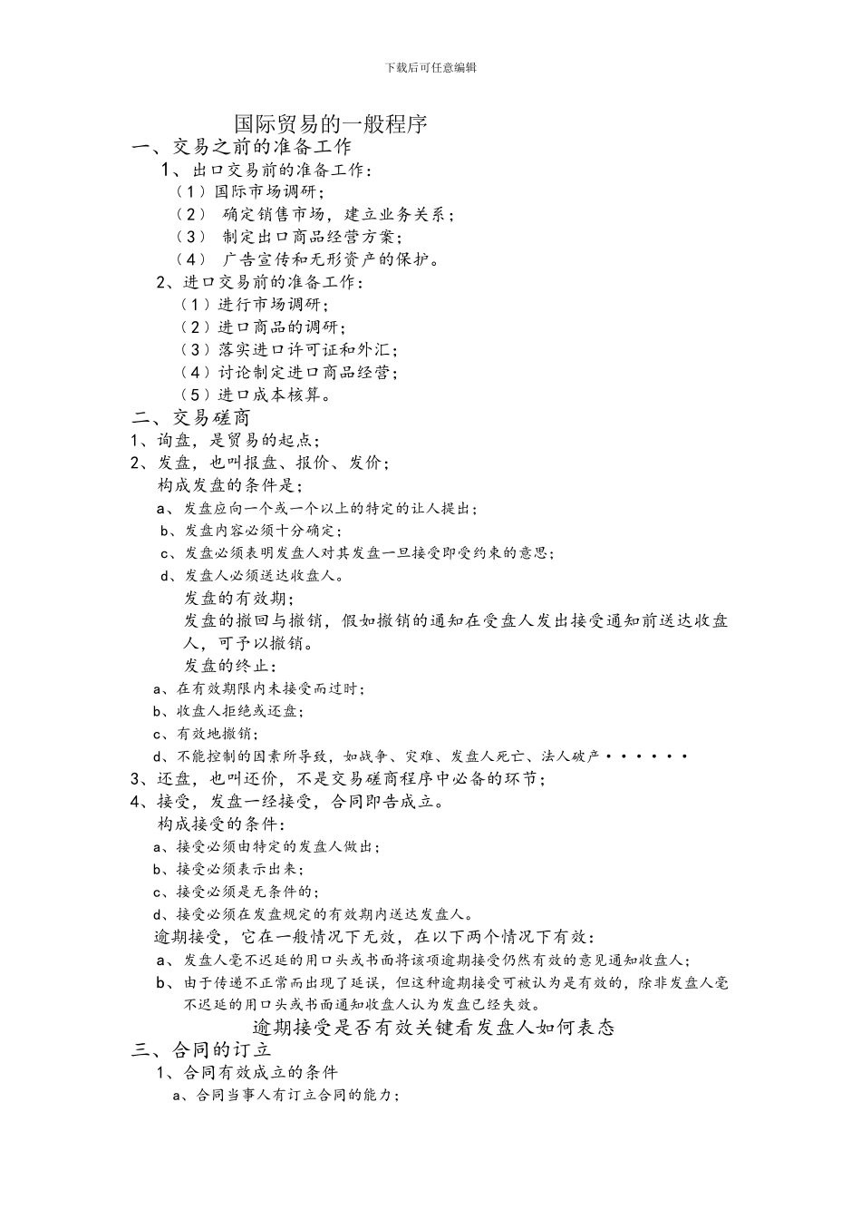 国际贸易的一般程序_第1页