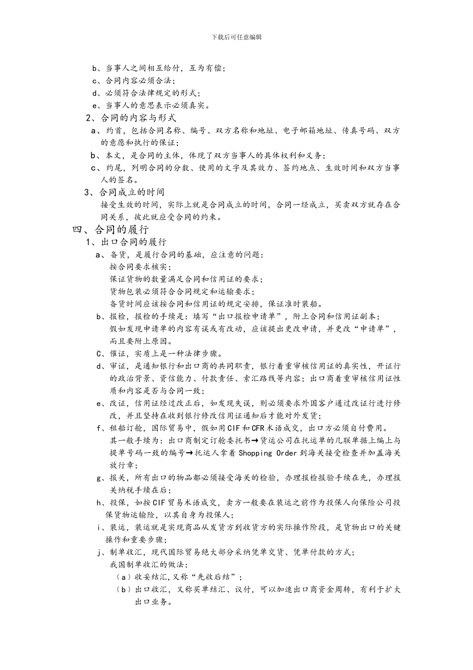 国际贸易的一般程序_第2页