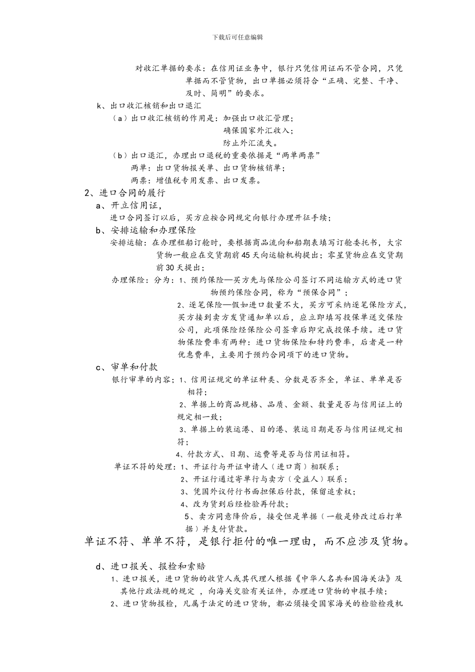 国际贸易的一般程序_第3页