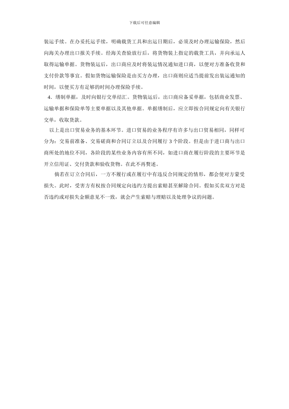 国际贸易的基本流程_第2页