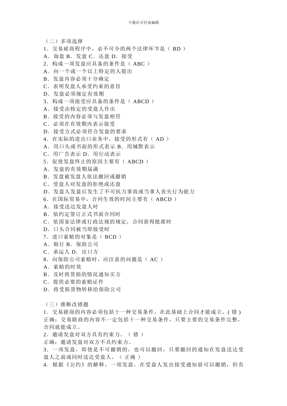 国际贸易的例题练习_第2页