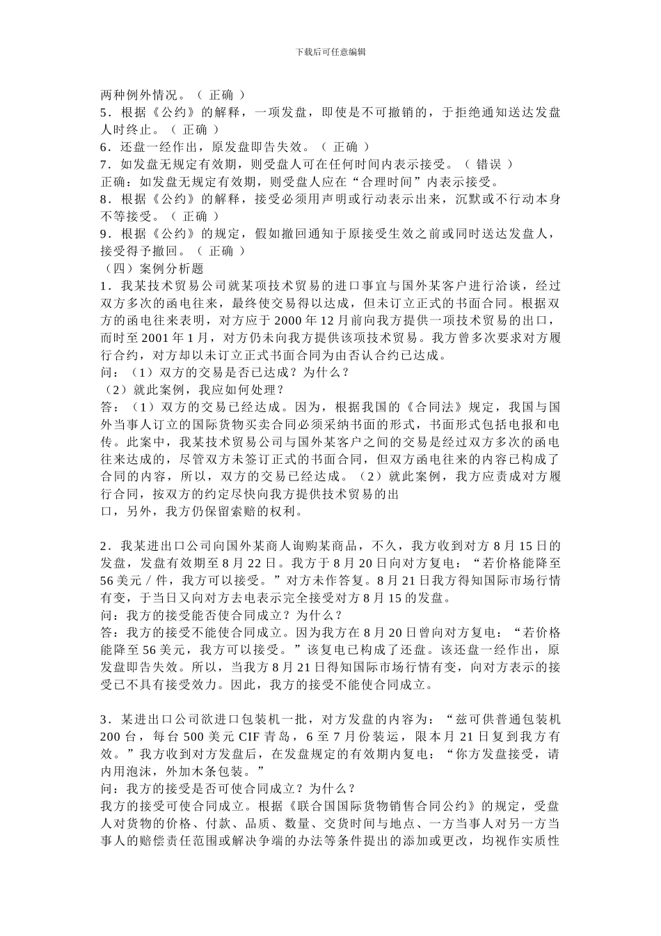 国际贸易的例题练习_第3页