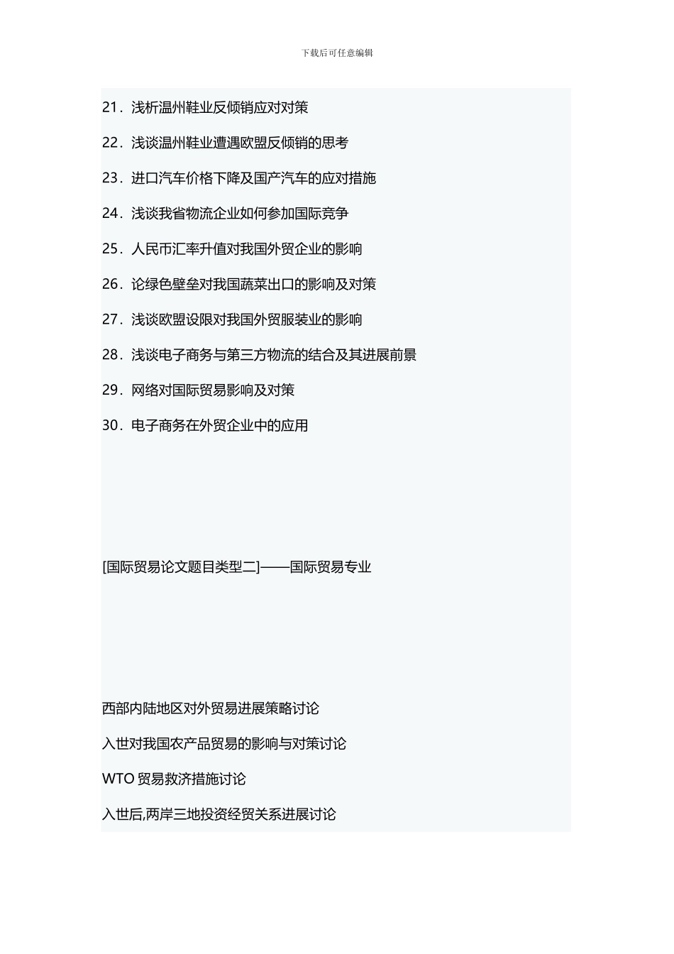 国际贸易的论文题目_第2页