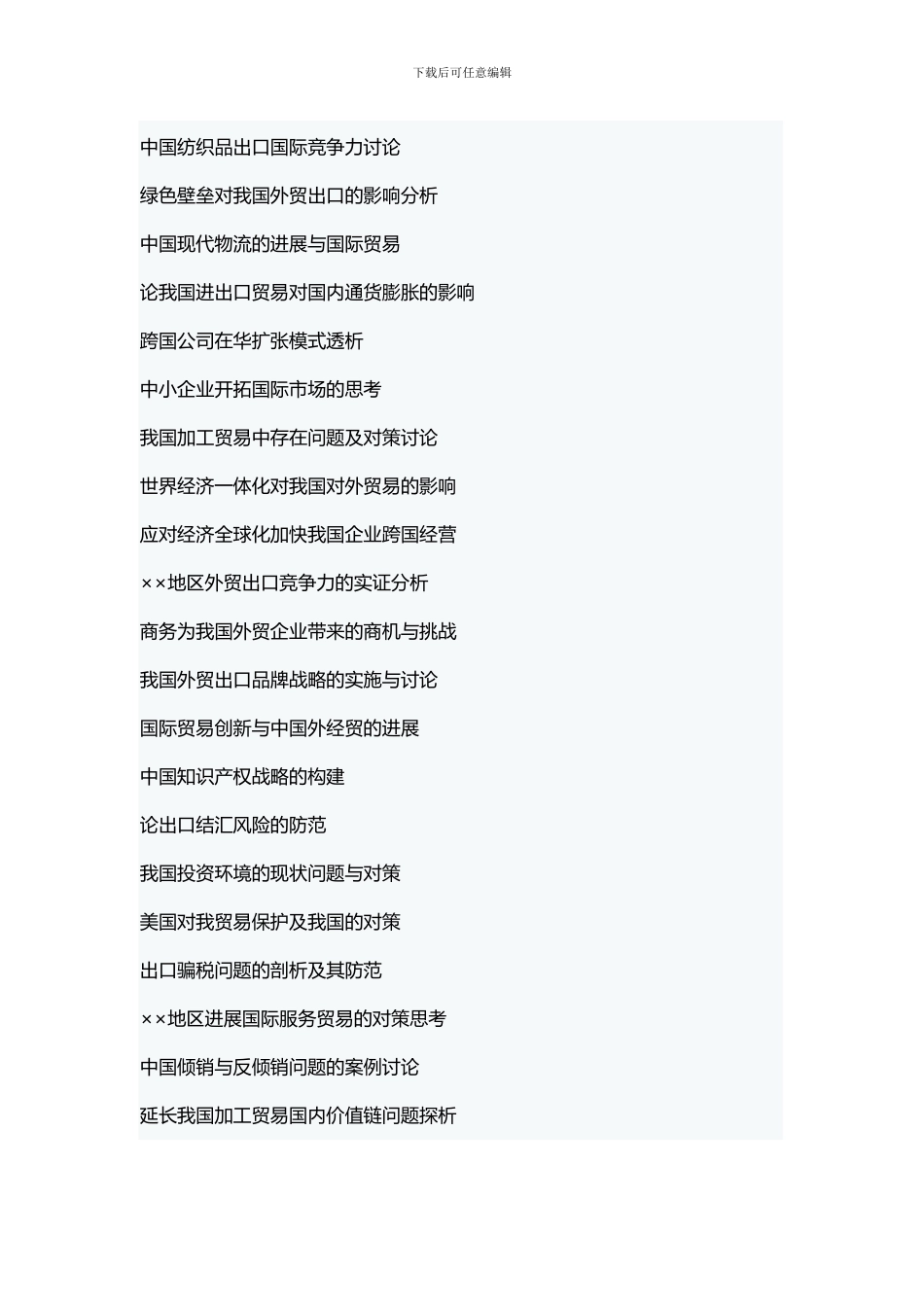 国际贸易的论文题目_第3页