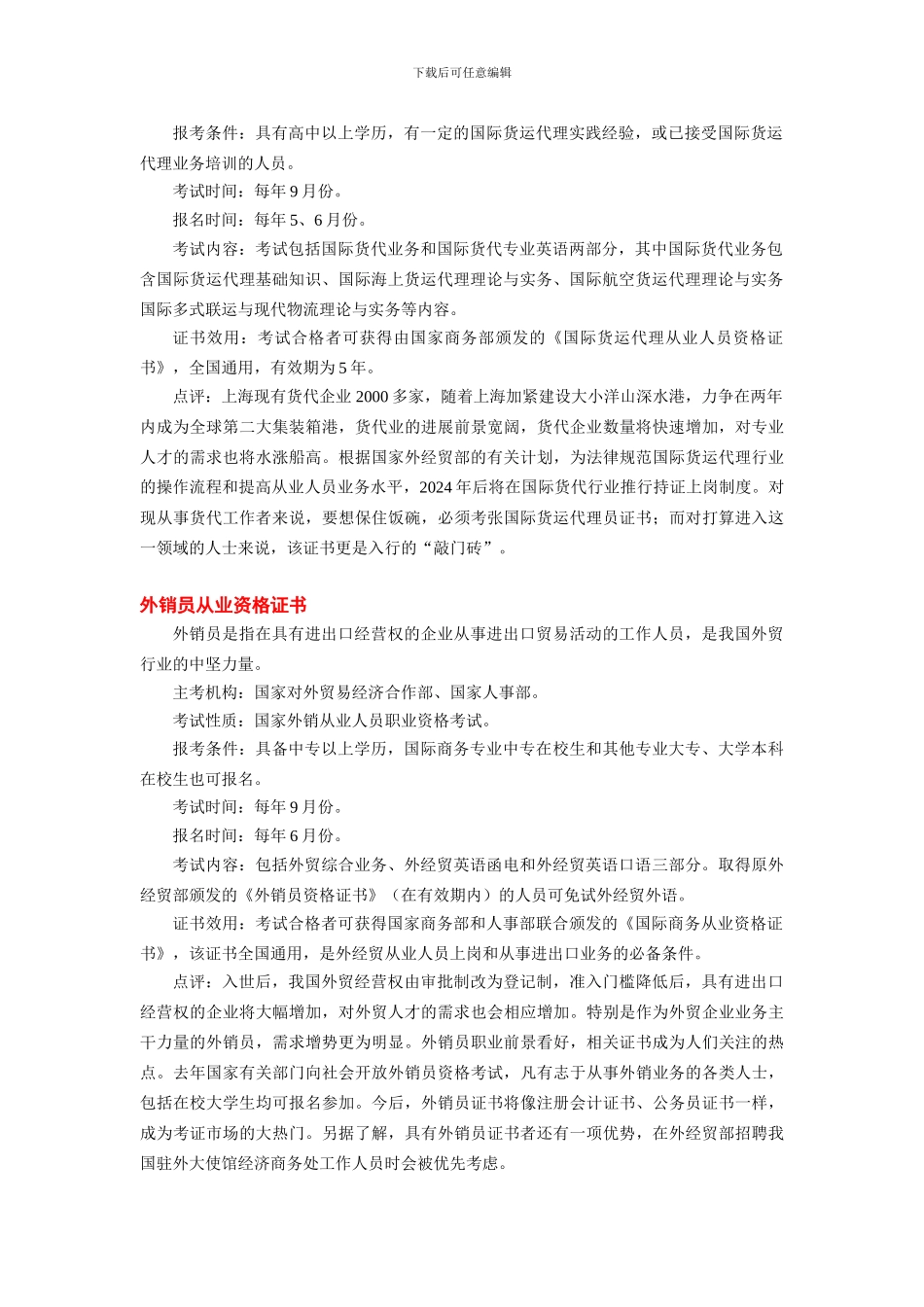 国际贸易相关考证信息_第2页