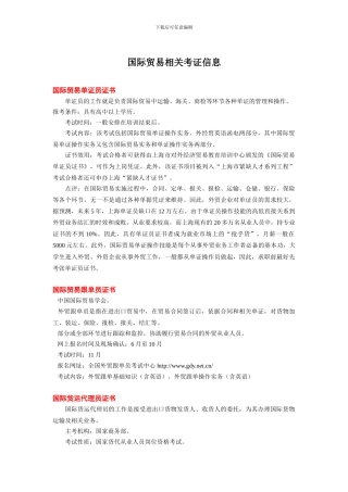 国际贸易相关考证信息