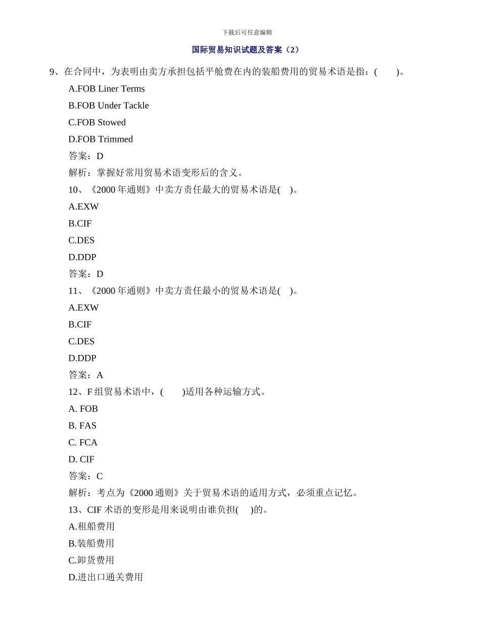 国际贸易知识试题及答1_第1页