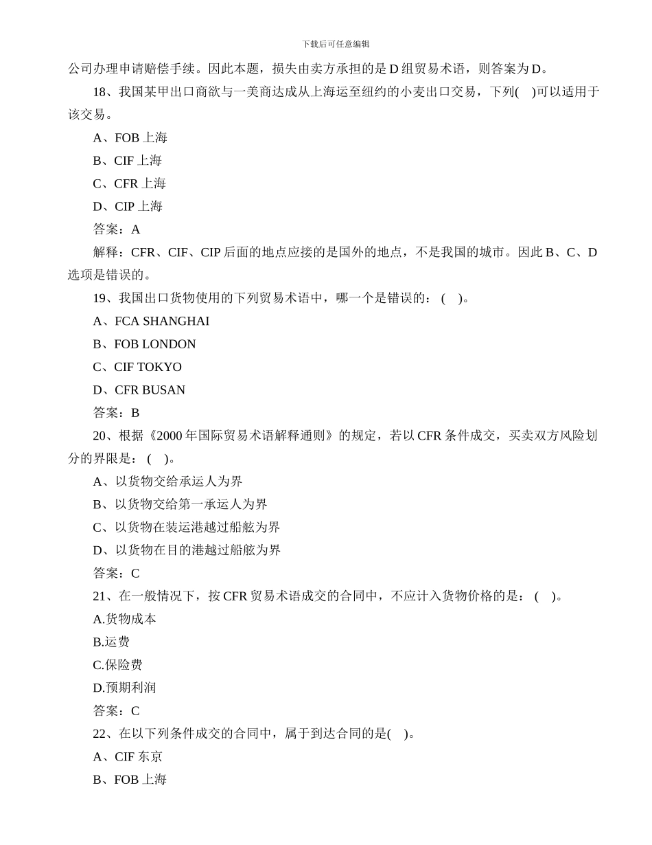 国际贸易知识试题及答1_第3页