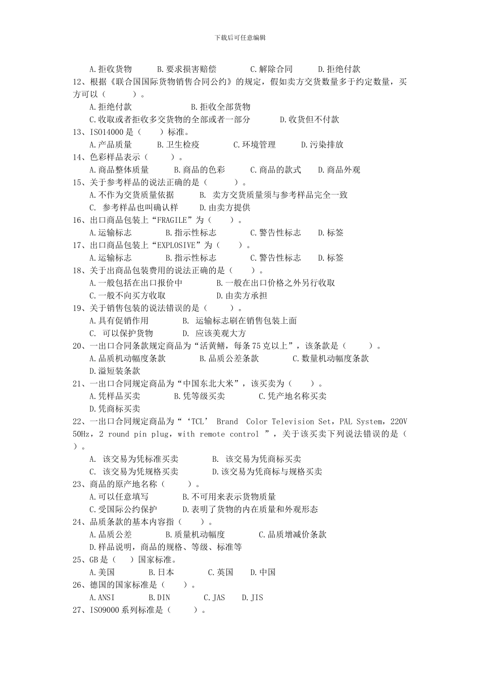 国际贸易第9章习题及答案_第2页